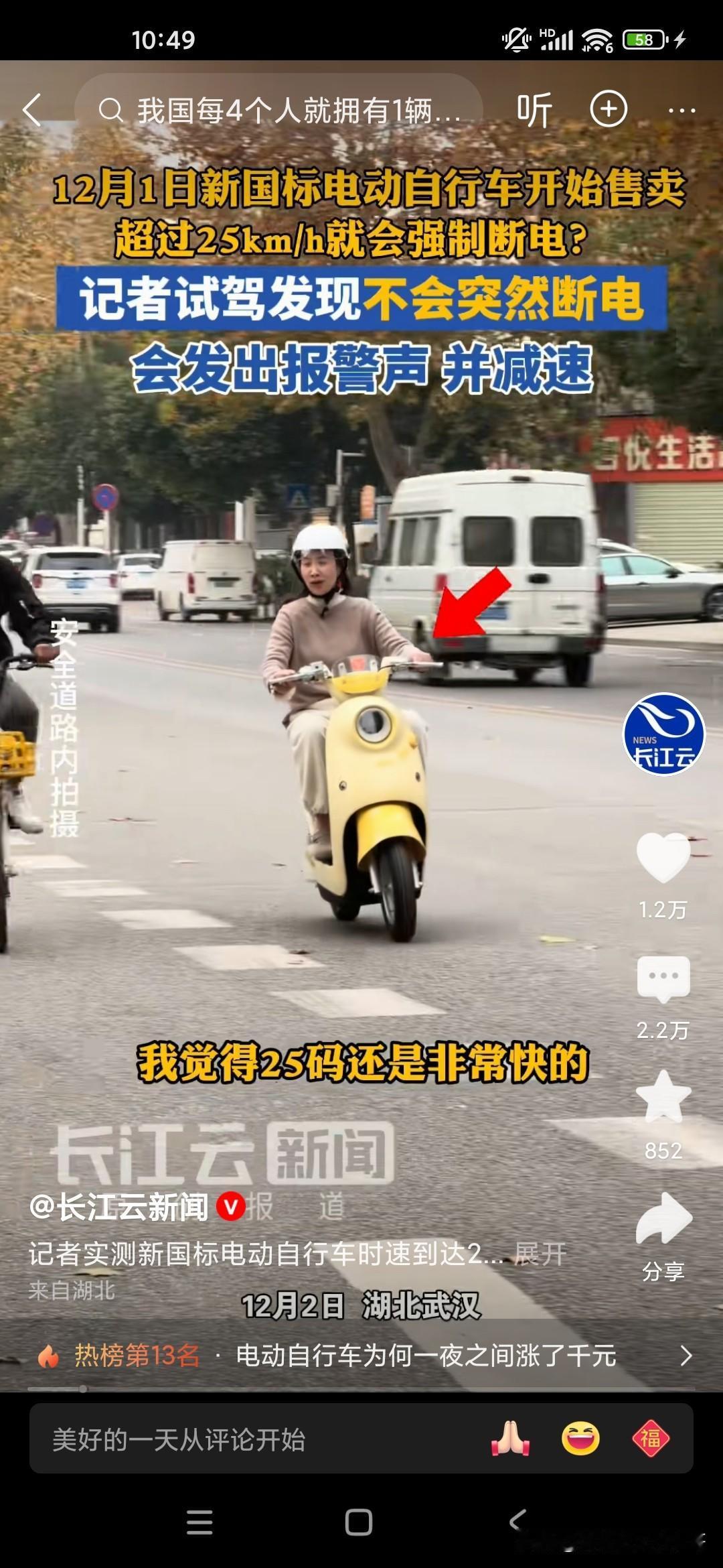 不知道你有没有购买新国标的电动车，最高时速是25km/h，之前我曾经买过国五的新