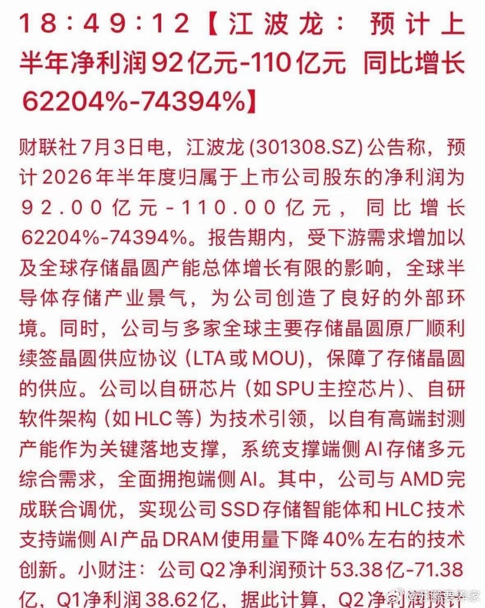 存储半年报产业一致预期基本明朗：兆易创新半年净利润预计65亿佰维存储半年净利润预