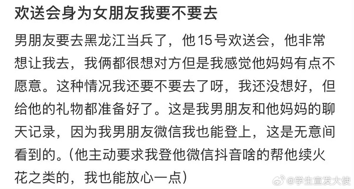欢送会身为女朋友我要不要去​​​