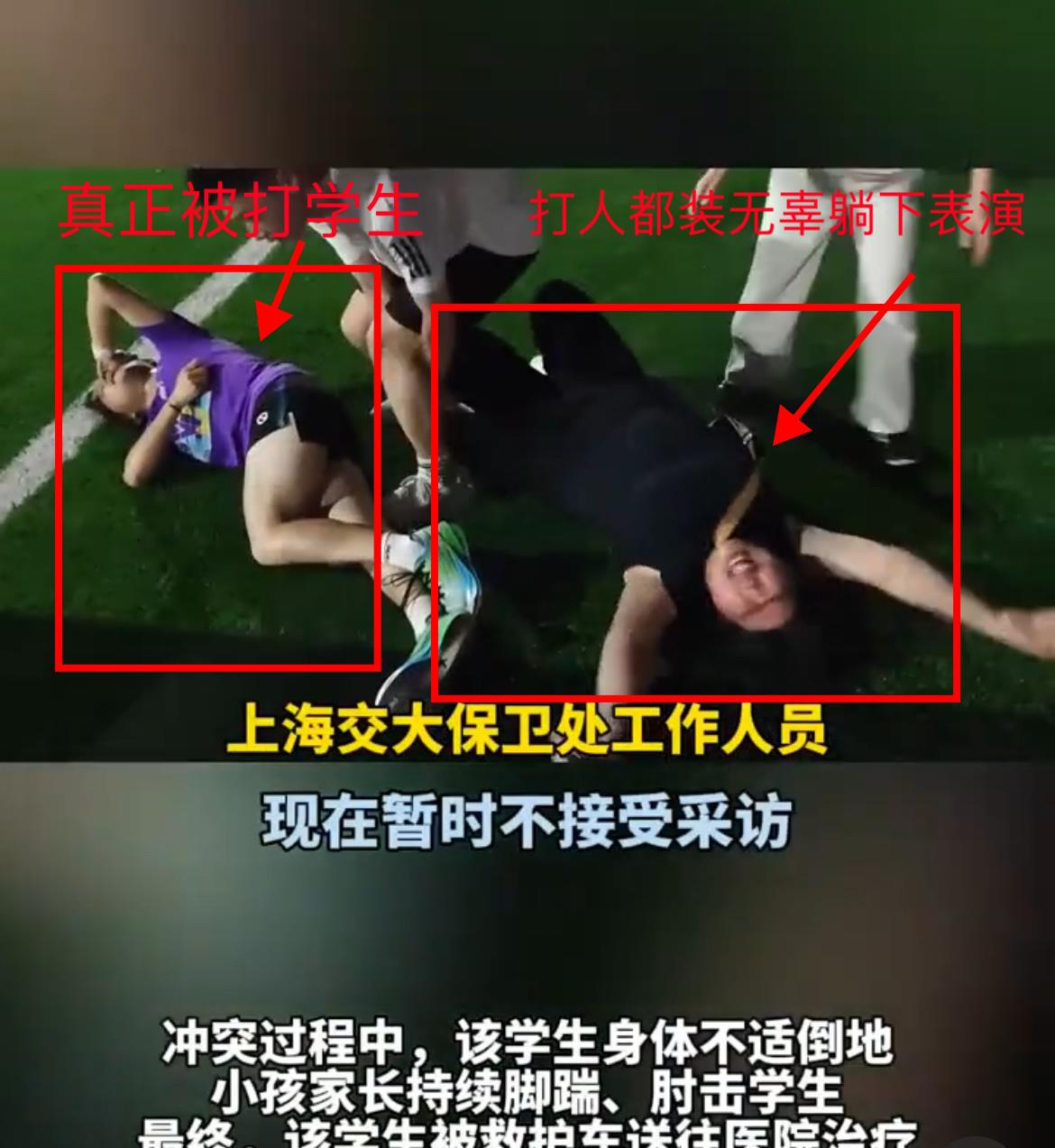 什么叫表演？打人时的狠劲咬牙切齿，打完人就躺下表演装受害者！上海交通大学