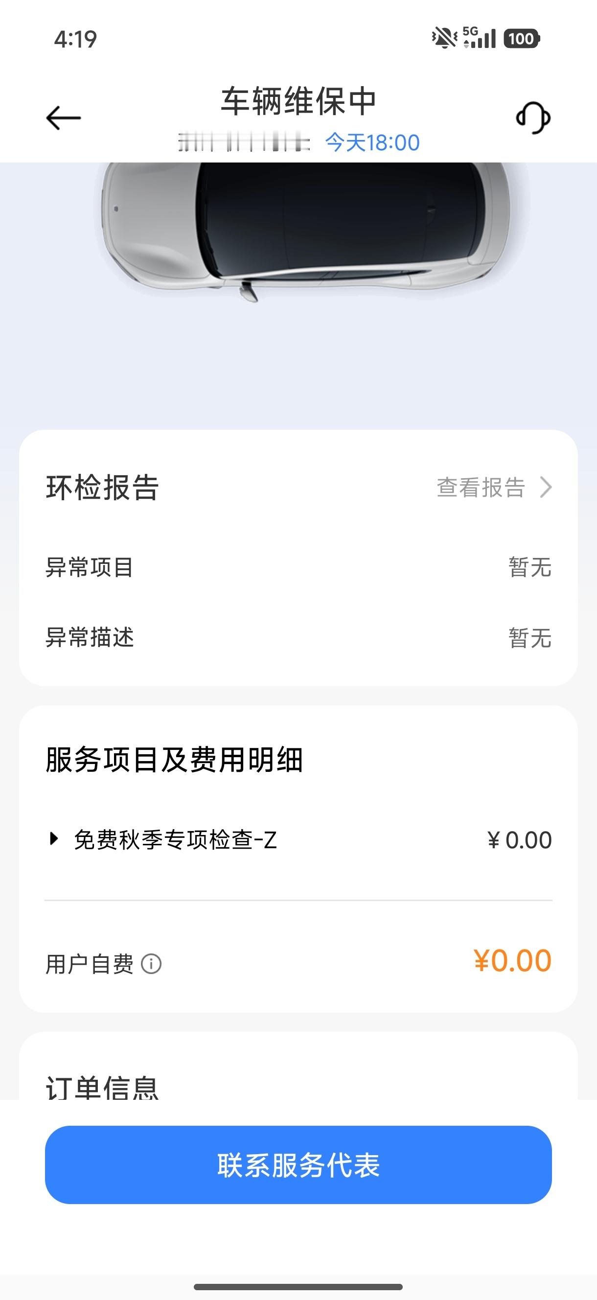 来秋季保养了，说靠枕第二天就没了[笑着哭]​​​