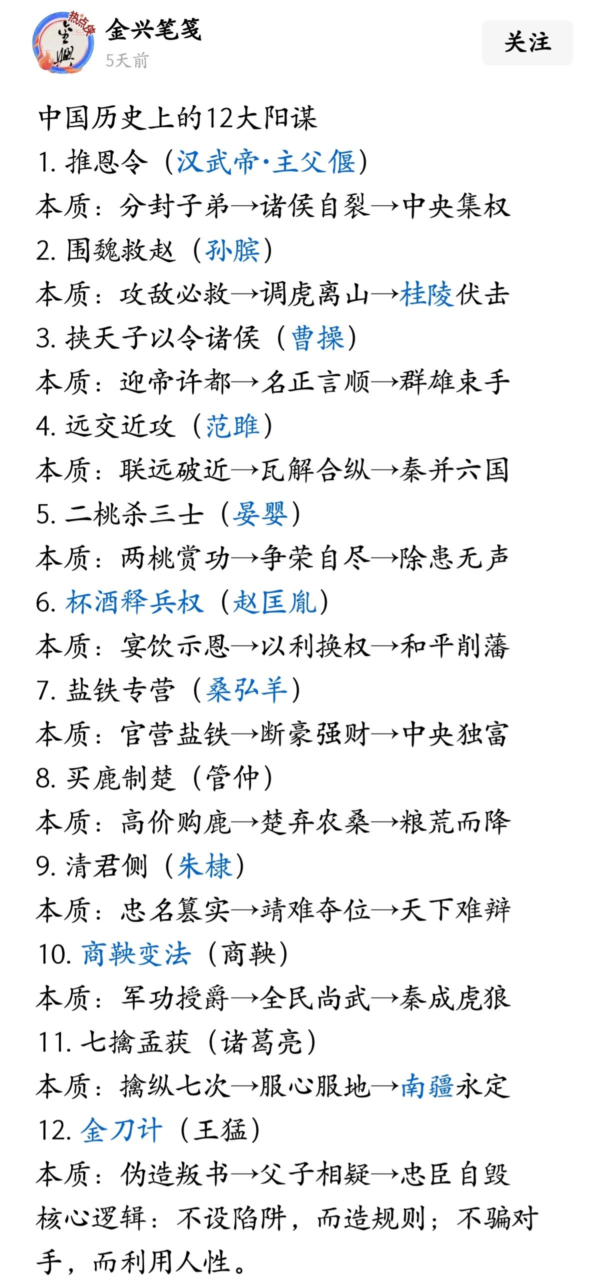 中国历史上的12大阳谋，收藏学习！