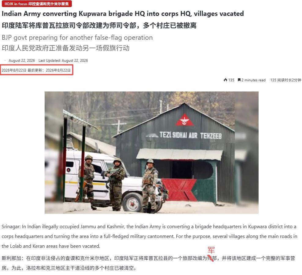 印度与巴基斯坦方向的矛盾正在升温，印度又搞事了！8月22日的时候，巴基斯坦媒体
