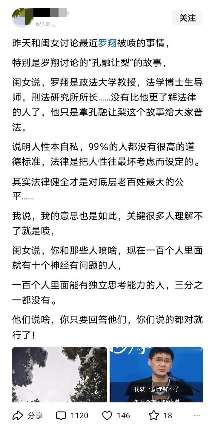 孔融怎么也没想到，多少年以后，因为罗翔的话，一件小小的让梨的事儿，成了巨