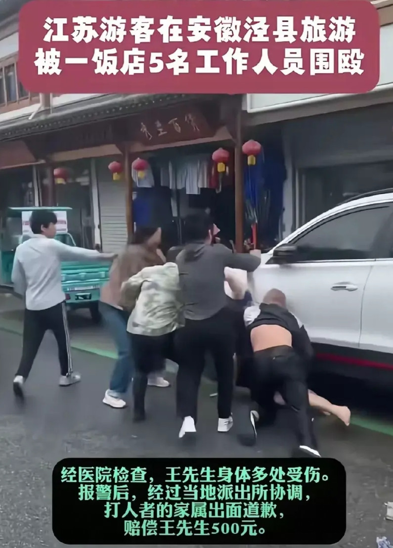 桃花潭围殴事件大结局：通报出来了，没有反转，也没有打脸，先动手的是店家，先言语威