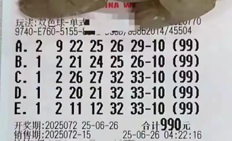 双色球25072期单注99倍蓝码10，万元复式票蓝码6+11