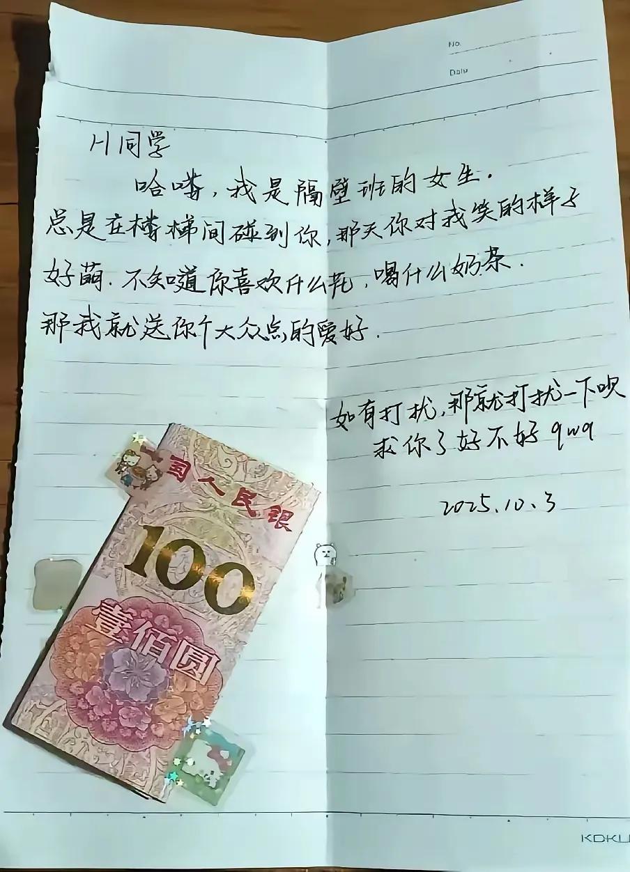Hi同学哈喽，我是壁班的女生,总是在楼梯间碰到你，那天你对我笑的样子好萌，
