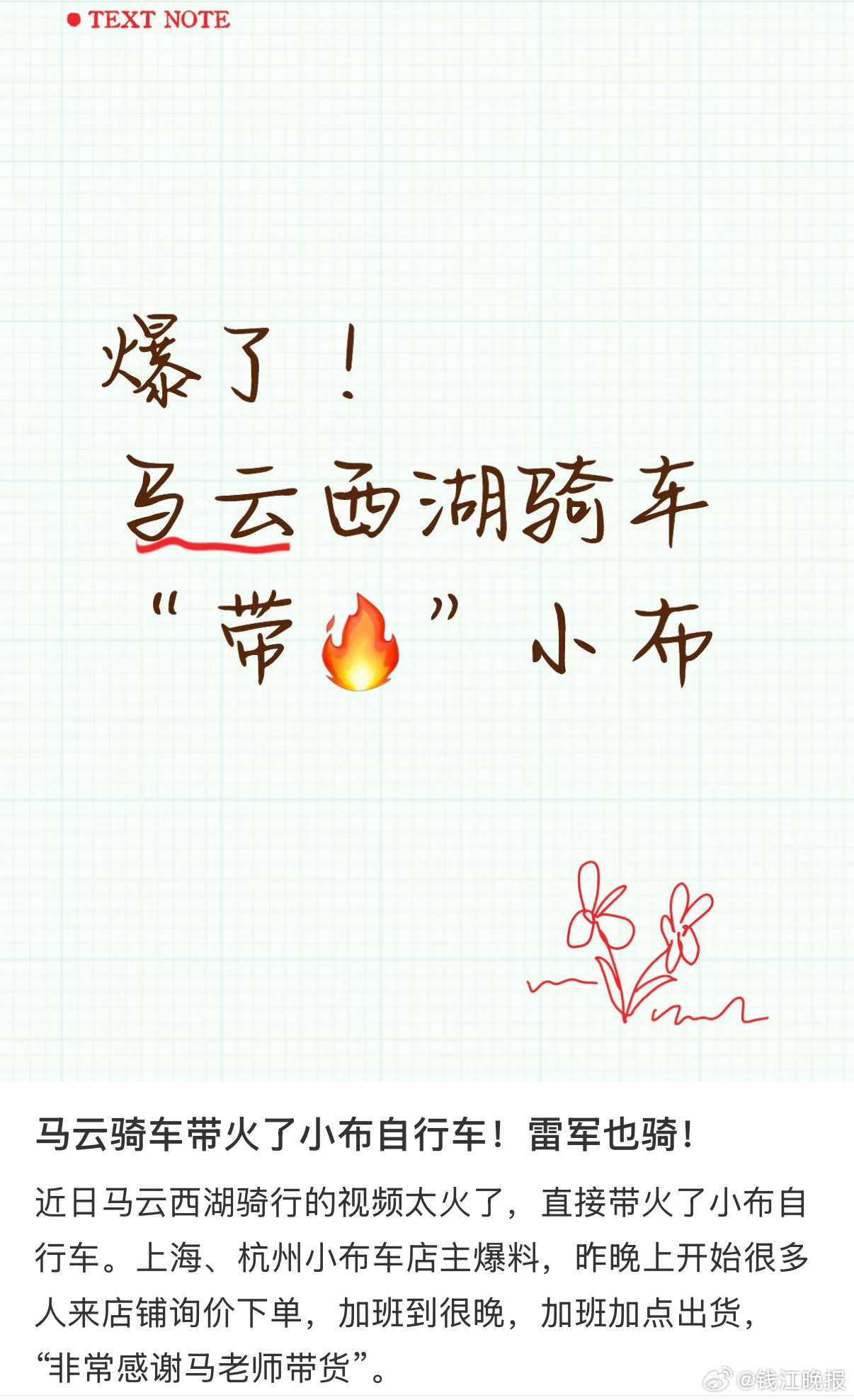 《马云夜骑西湖引爆同款抢购潮！2万