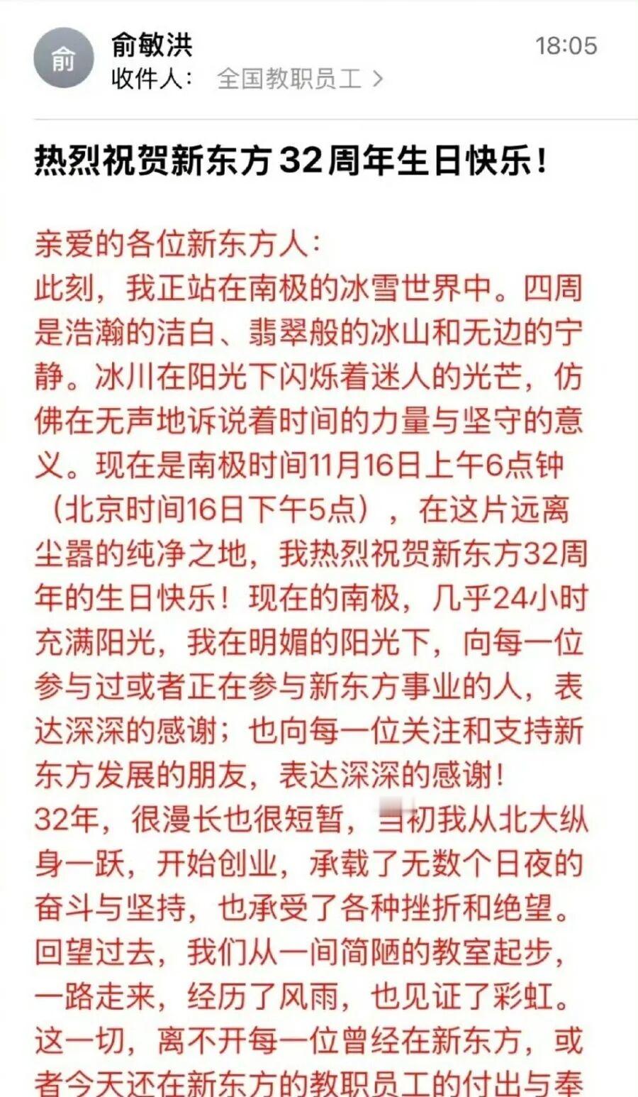 不应该啊，俞敏洪对大环境看的挺清的，为啥要在南极写信给全体员工？看不懂