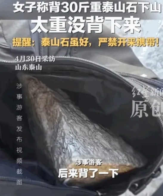 “真是啥便宜都想占”。在山东泰安，一女子在泰山游玩时突发奇招，把一块重达30