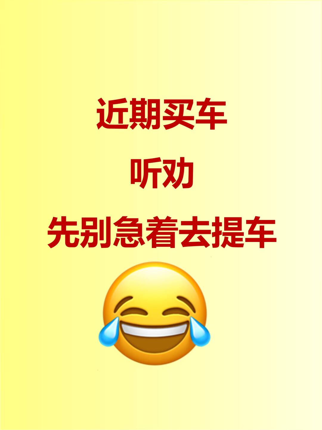 近期要买车的听劝！先别急着提车