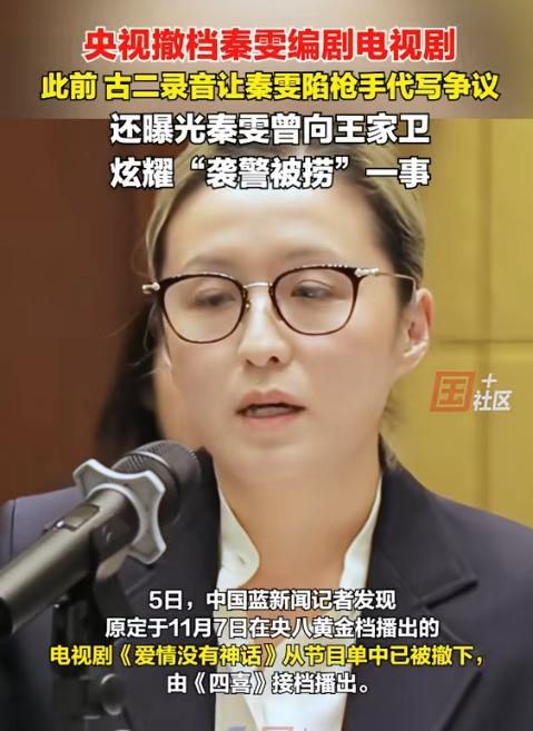 大快人心！秦雯遭“现世报”，央视果断出手！秦雯这下算是彻底栽了！央视雷厉风行