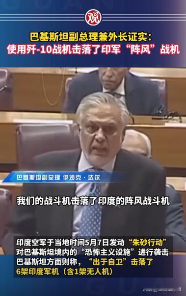 印巴这次空战结果惊动了法国。因为在空战中，根据巴方的说法，有5架印度战机被击