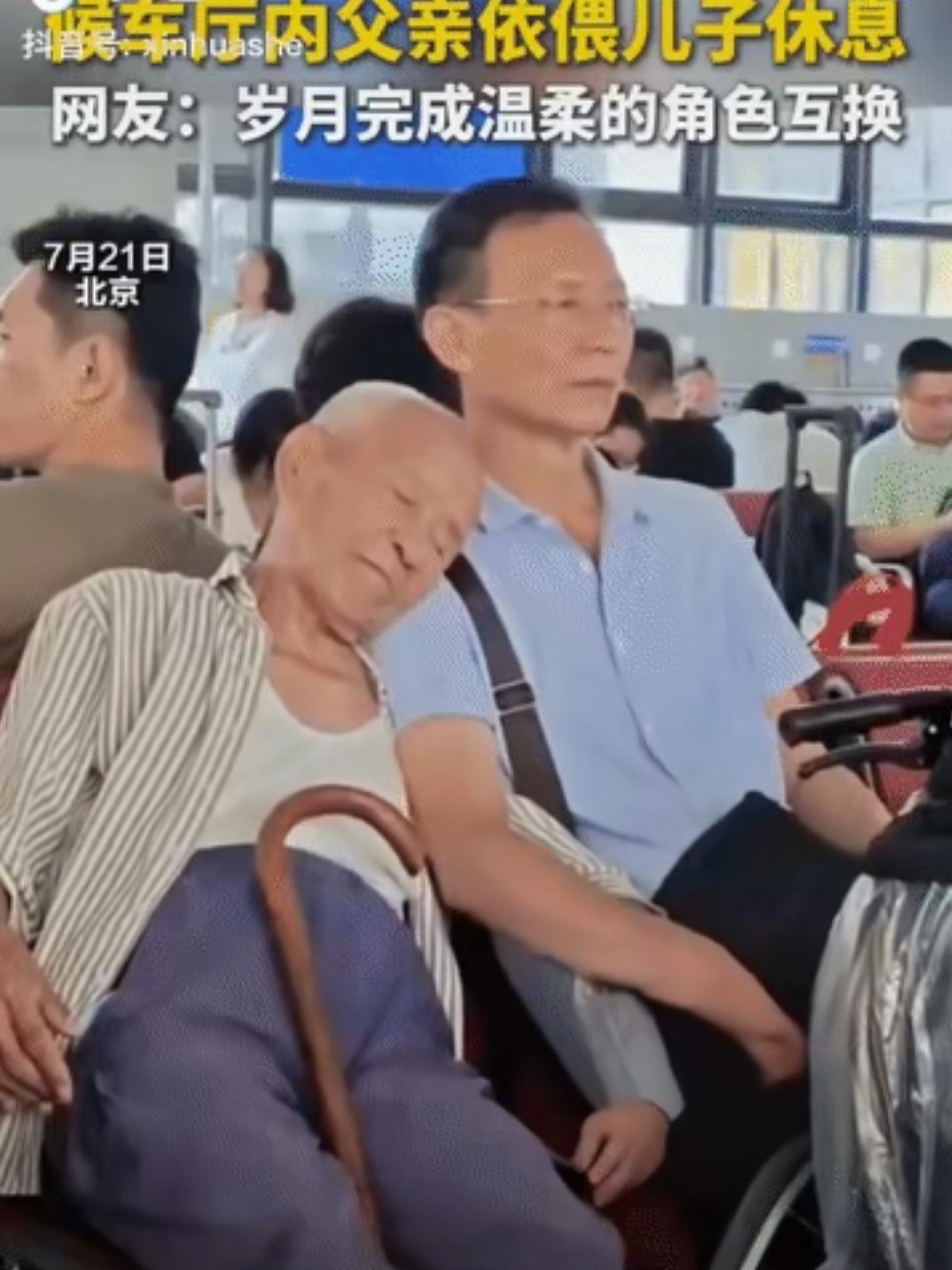“上新华社了！”北京一侯车厅里，一对父子正在等车，时间一久，年迈的父亲熬不住了，