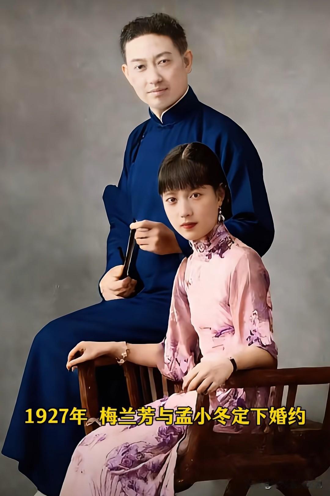 1927年的照片，定格了33岁的梅兰芳与19岁的孟小冬定下婚约时的模样。那时，