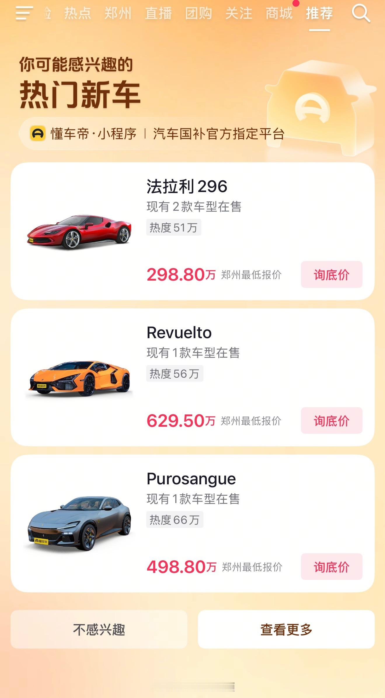 不是哥们，你这广告推的也太不精准了啊[捂脸哭]买不起啊​​​