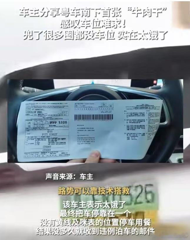 粤车南下首张违停罚单12月23日“粤车南下”市区政策落地首日，有车主因香港车位