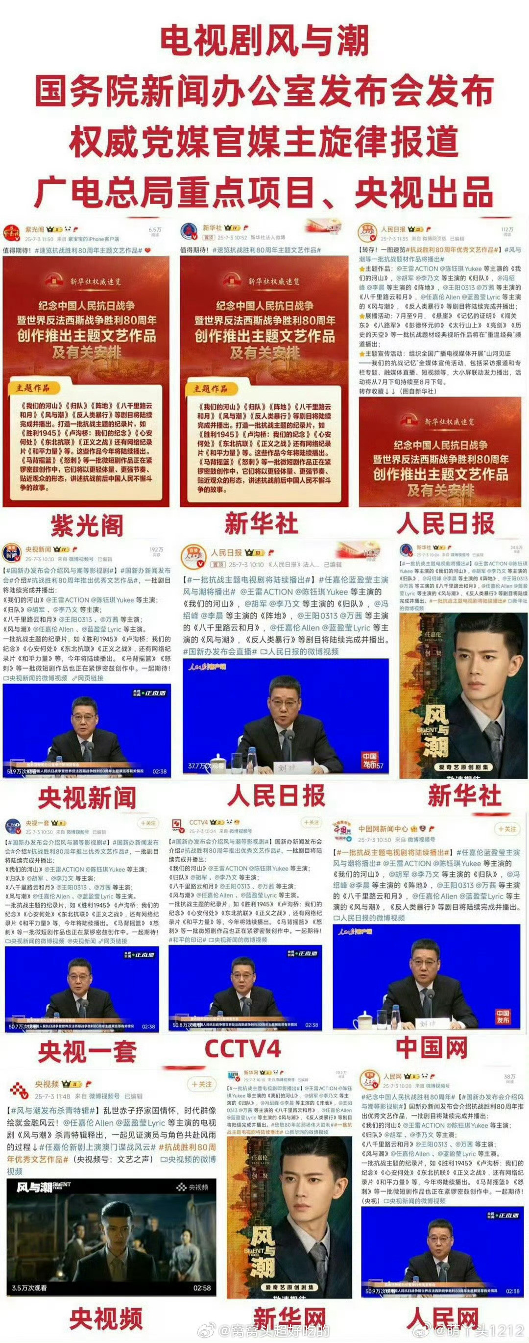 任嘉伦，内娱首位古现集均破亿的大男主太红太🔥了，无忧渡又太爆了，给重大献礼剧《