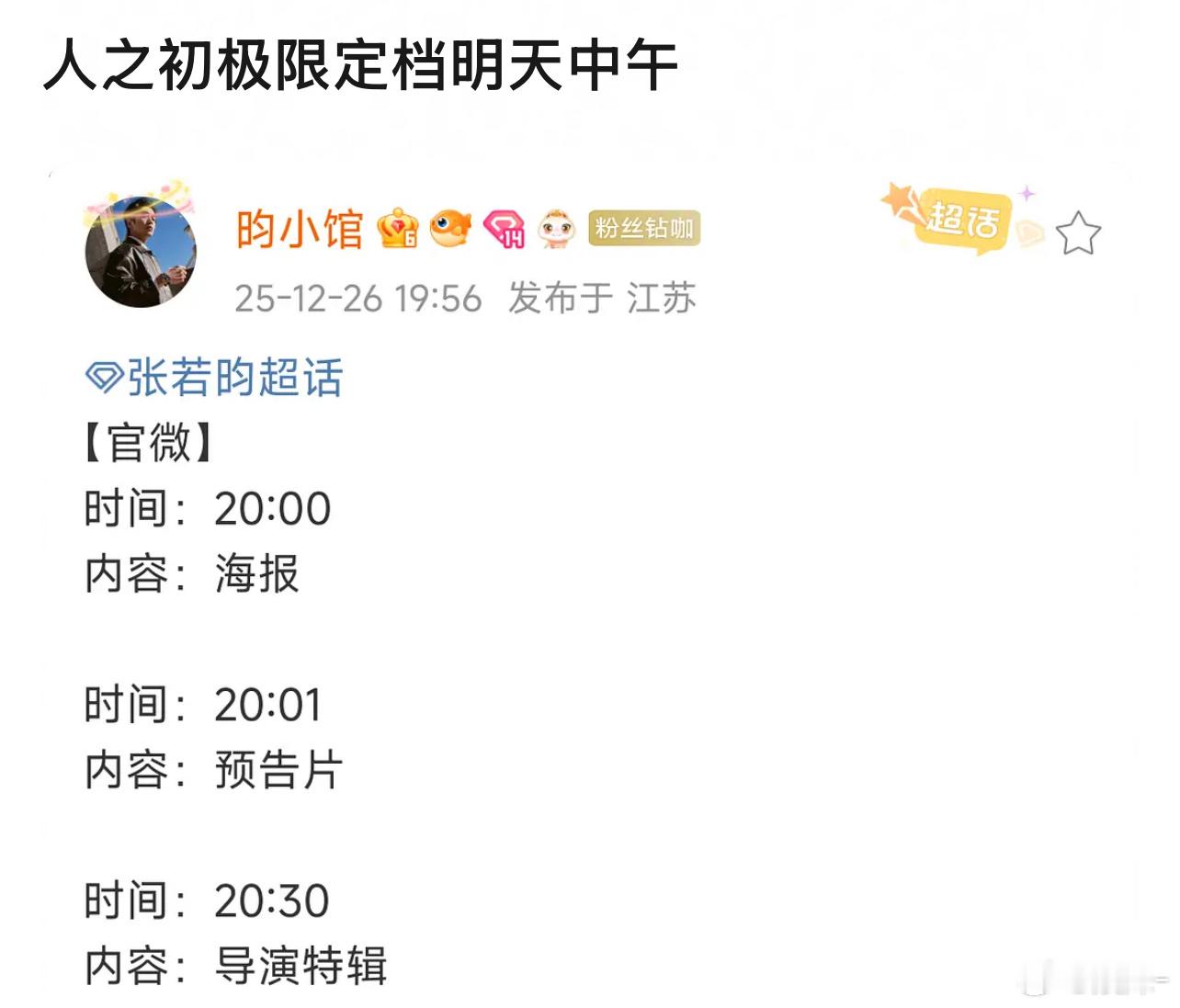 现在都好急啊仿佛不马上播证还能给收回去一样🤣