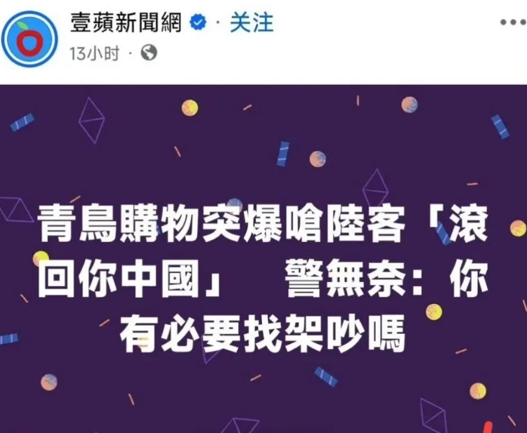一名大陆口音的游客在台北一家商场因一句“上海都在用支付宝”，引发一名台北市民的愤