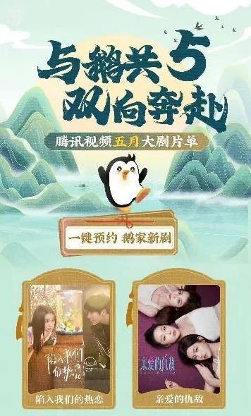 嗯？啥意思？五月不播《赴山海》了吗？？腾讯今天发了五月片单，居然没有《赴山海