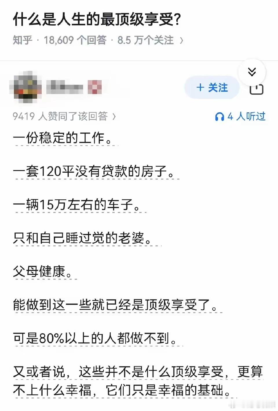 人生的顶级享受，就这么简单。