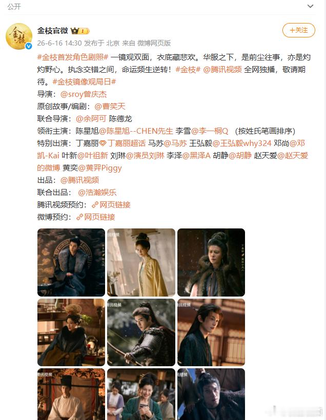 金枝正式官宣主演阵容陈星旭李一桐金枝首发剧照波谲云诡的北宋权贵圈故事即将上演，