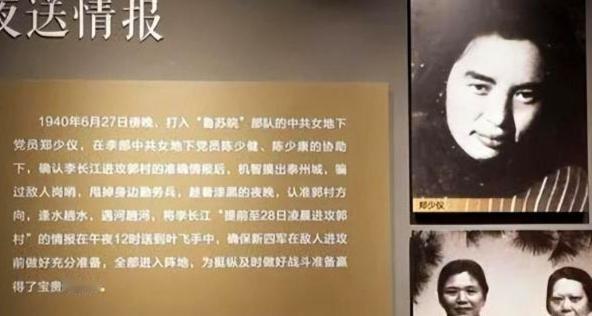 1940年6月的一个漆黑夜晚，一位国民党女军官神色匆匆地奔向新四军驻地，却被哨兵