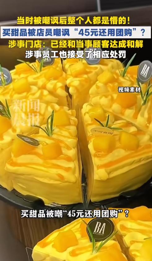 “团购咋了？”7月22日报道，重庆，一女子到一家甜品店买甜品，花了大概45块钱，
