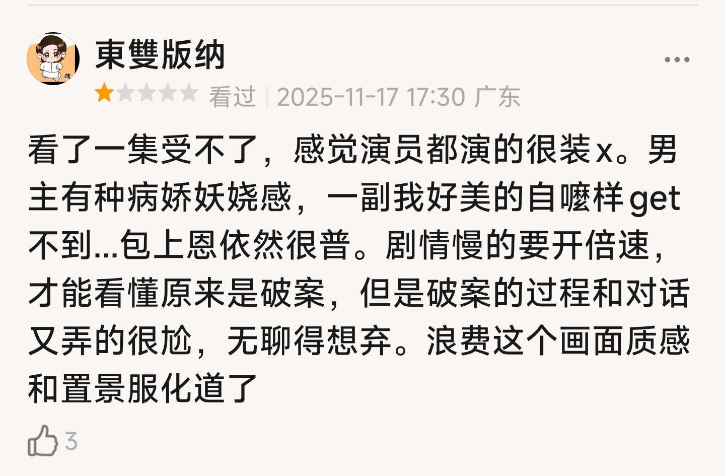 谁在给罗云熙的《水龙吟》打一星啊，评论好搞笑。