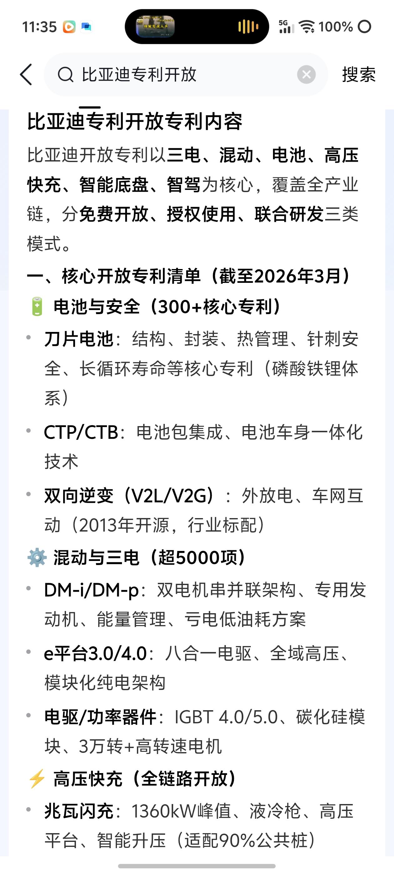 比亚迪明牌了，直接开放三电、混动、电池、高压快充、智能底盘、智驾为核心的专利技术