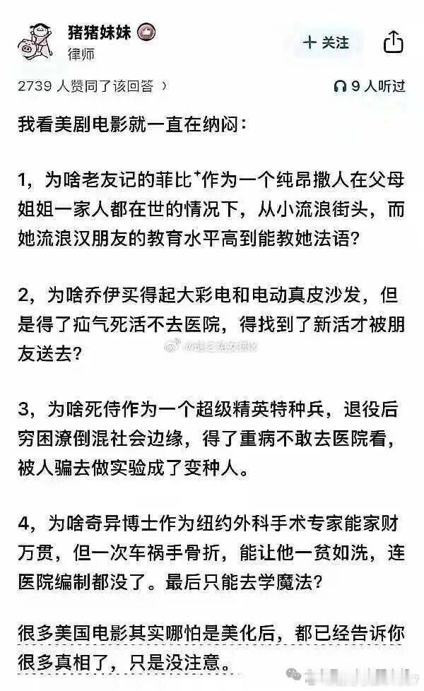 我看美剧电影就一直在纳闷：1，为啥老友记的菲比*作为一个纯昂撒人在父母姐姐一家人