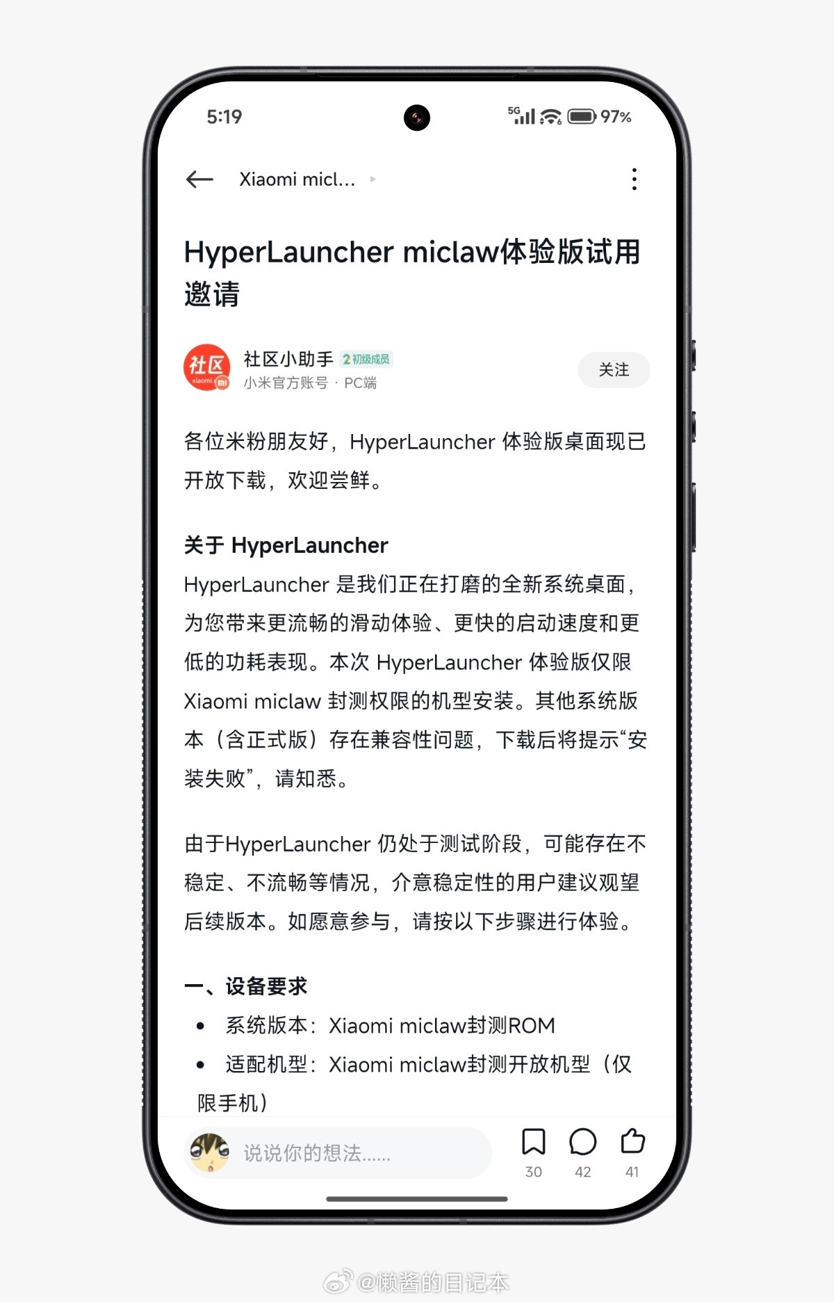 小米澎湃OS3各位米粉朋友好，HyperLauncher体验版桌面现已开放下
