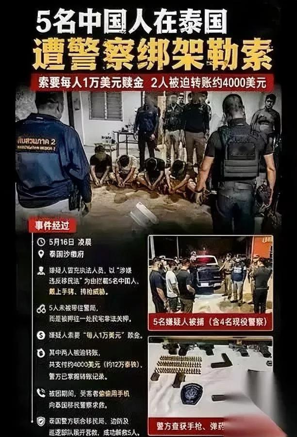 去泰国玩的朋友劝你先停手你敢信当地警察居然明着跟电诈园区穿一条裤子？