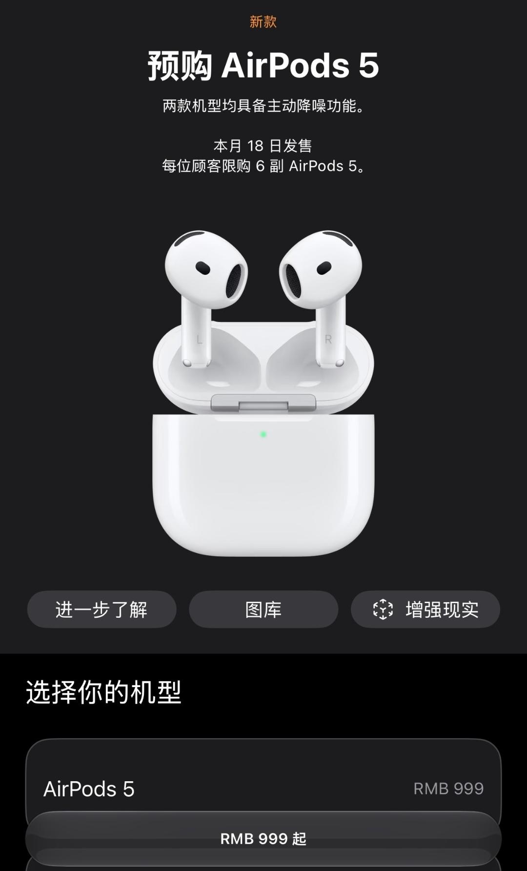 这次发布会最值得买的一款产品，Airpods5，999元起，全系降噪。Air