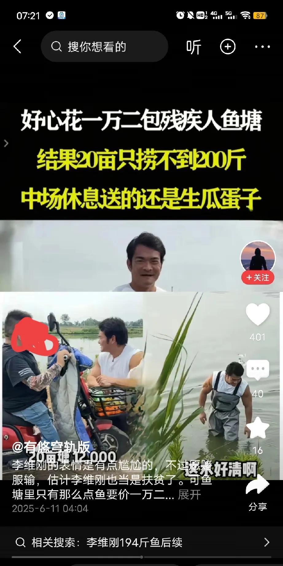 这人缺了大德！李维刚大家知道吧，经常包鱼塘的那个大网红。可以从他的视频中看到，他