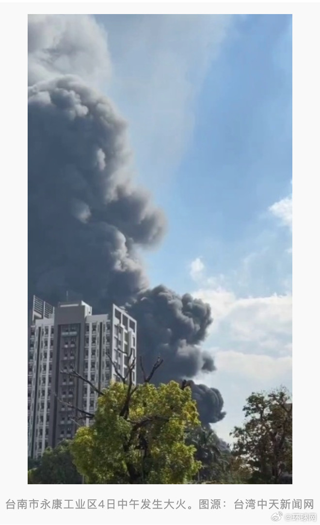 #台南市一工业区突发大火#【现场画面！台媒：台南市一工业区突发大火，有目击者称