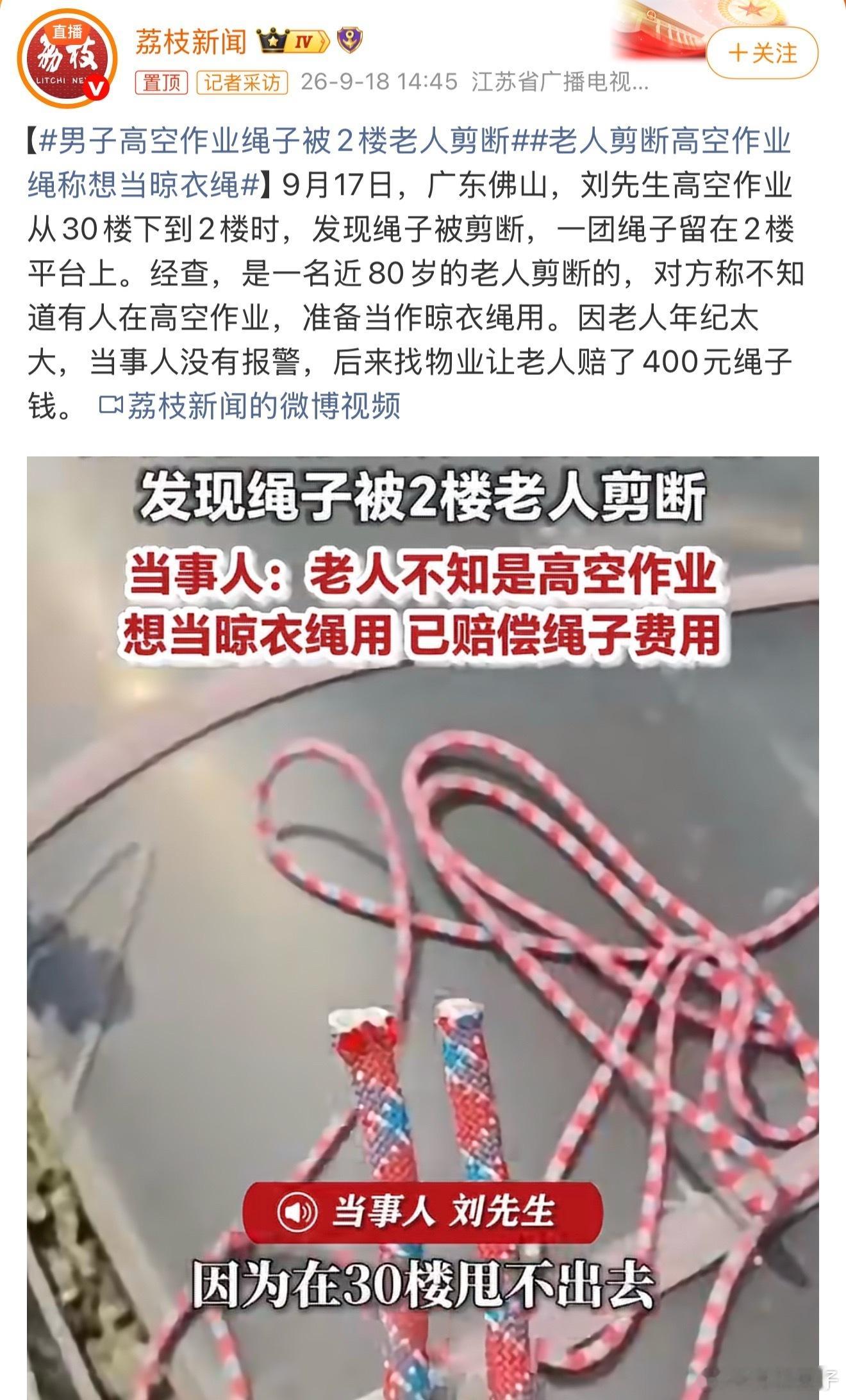 夺笋啊，得亏是2楼人没事，贪小便宜吃大亏啊这下好了，400块钱买个晾衣绳子[允悲