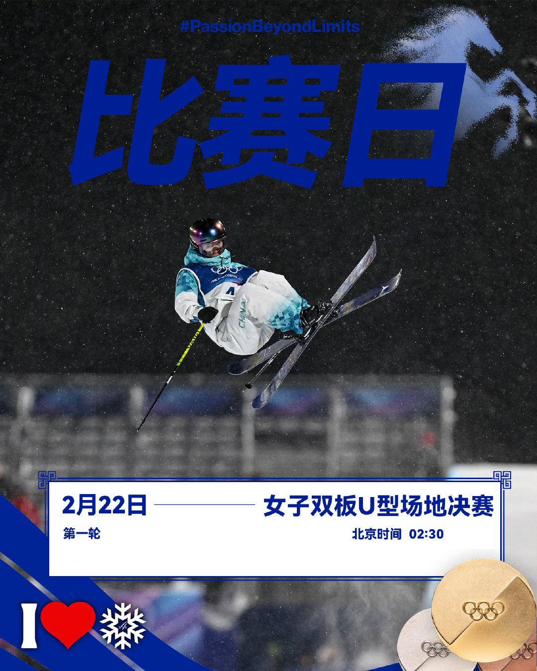 比赛时间确定，中国最后一个夺金点。本来要在今天凌晨进行的自由式滑雪女子U型池技