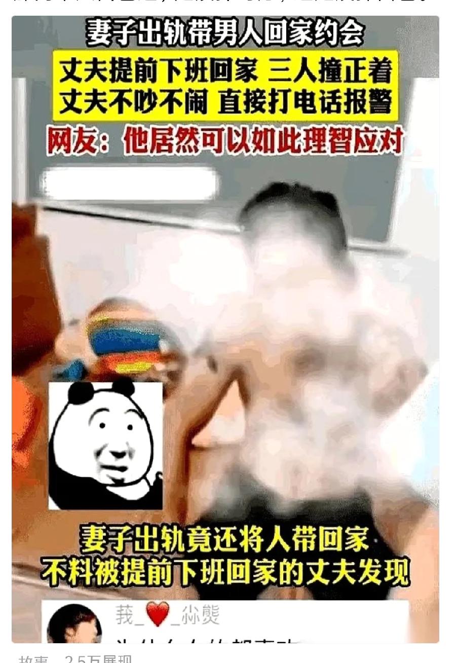 “喂，110吗？对，我家，有人强奸我老婆。”男人声音很平，一手还扶着门框，把卧