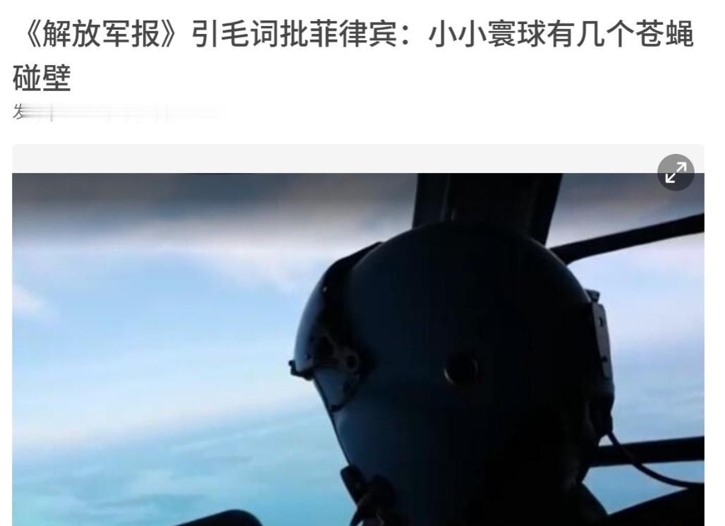 外媒注意到了！这样直白的表态，极为罕见！8月2日，联合早报注意到了我们《解放军报