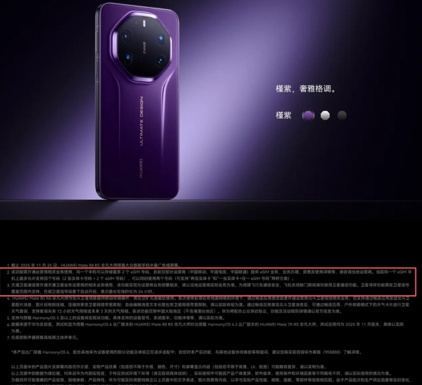 不看小字都不知道，华为Mate80RS还可以这样！原来华为Mate80