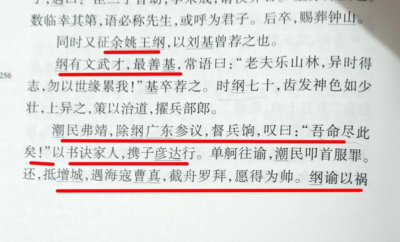 明初王纲预知死期。浙江余姚人王纲与刘伯温关系很好，通周易。洪武五年潮州动乱，朝廷