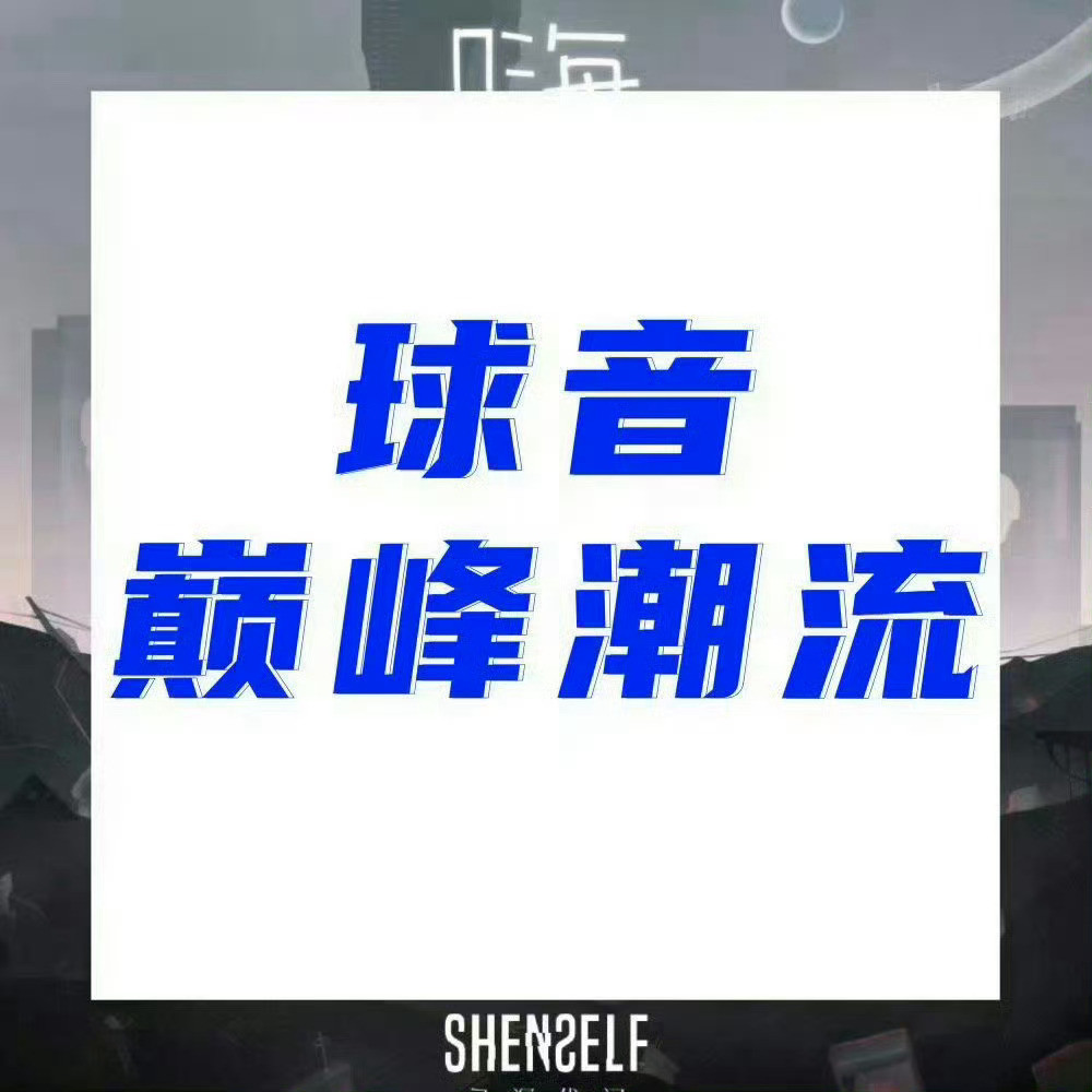 周深📣11.29巅峰潮流📣米米们晚上好每歌做6个动作路径：Q音-乐馆