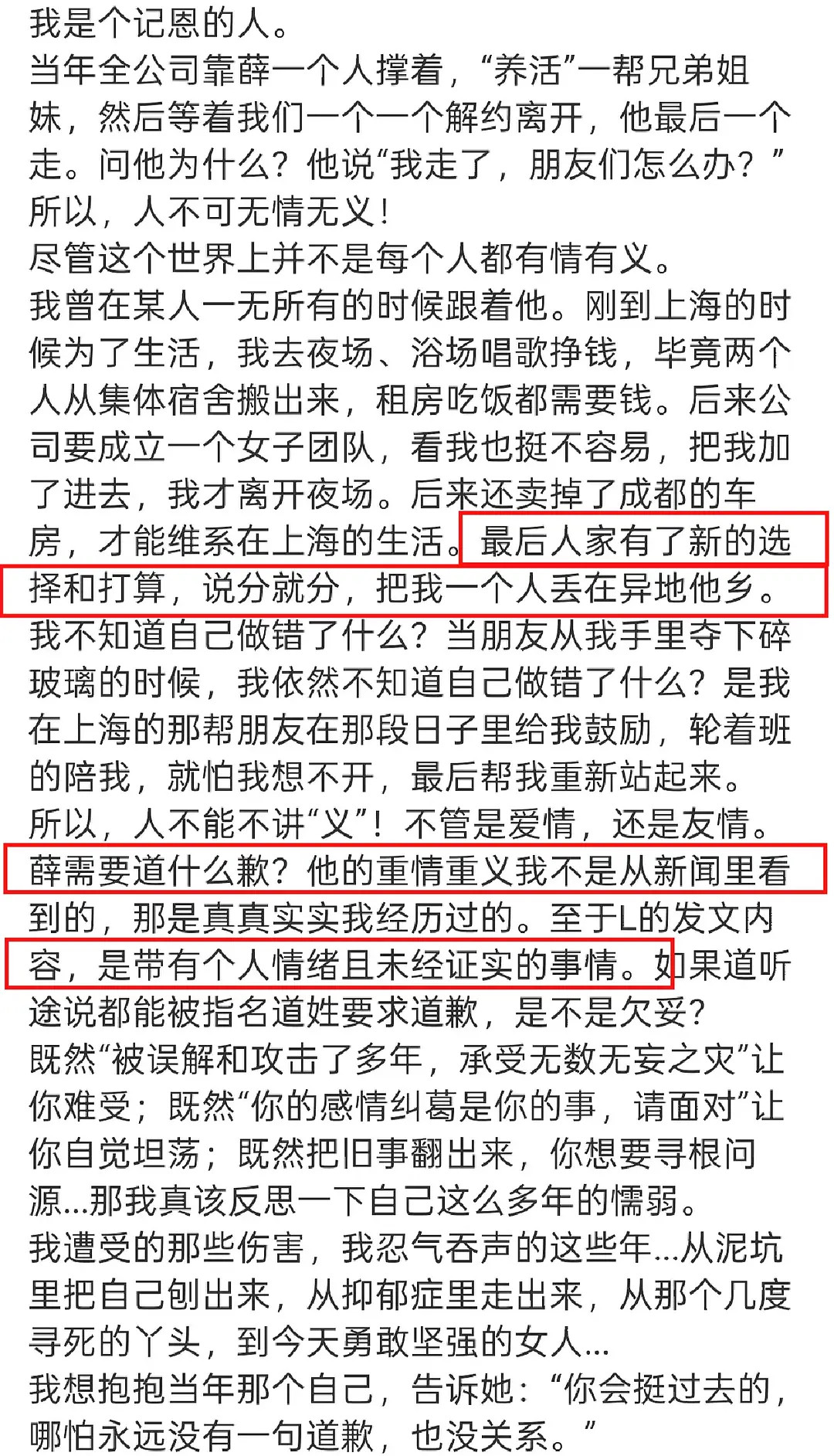 张杰前女友力挺薛之谦重情重义好男人，说李雨桐的发言是个人情绪未经证实，谁不是从“