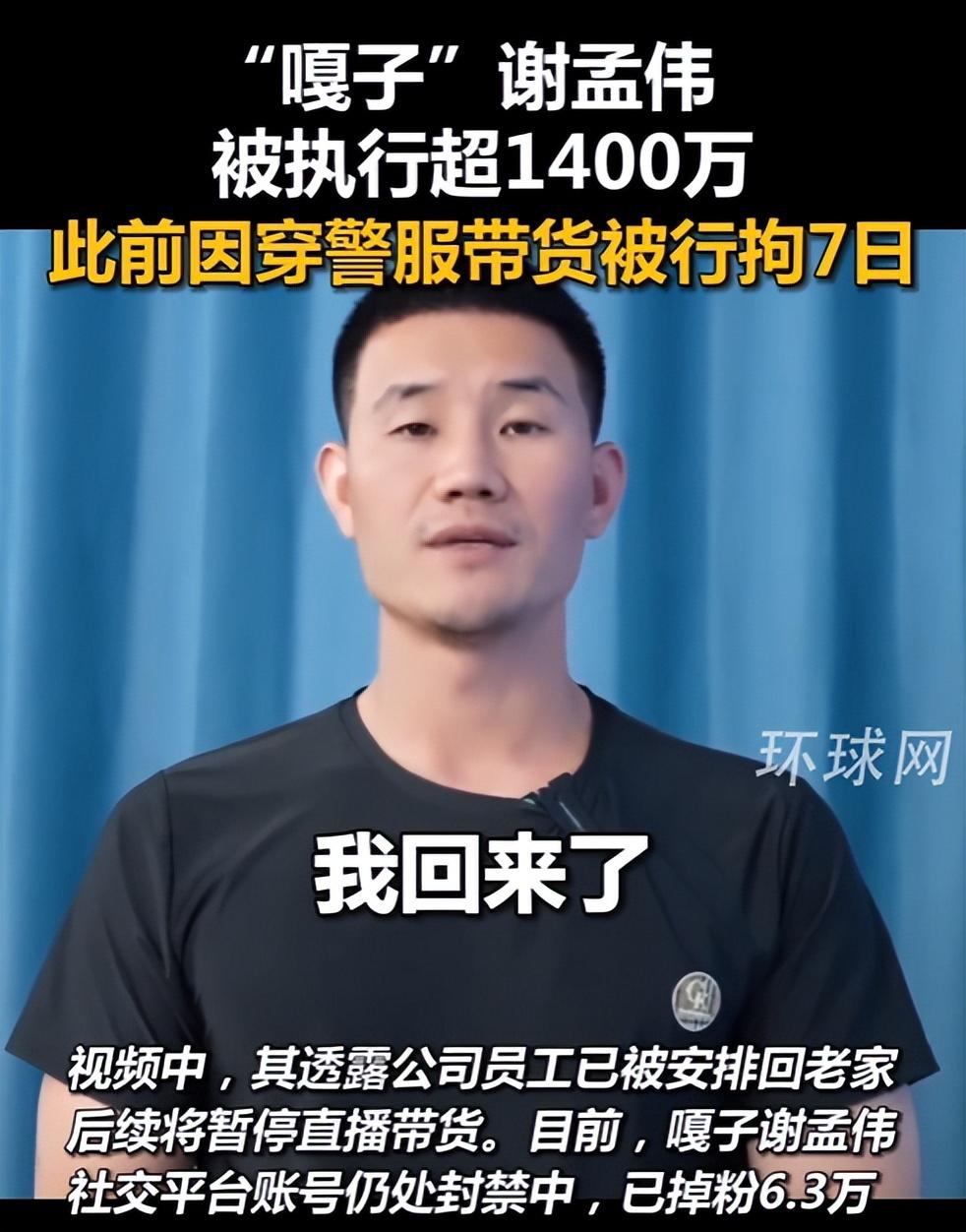 一句“我回来了”，没等来掌声，倒炸出满屏“还记得你干的荒唐事吗”。谢孟伟攥着