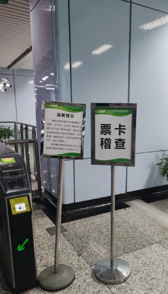 重庆轻轨终于出手了这两天坐轻轨看到出站口都有两个工作人员在那里盯着，后来才听说