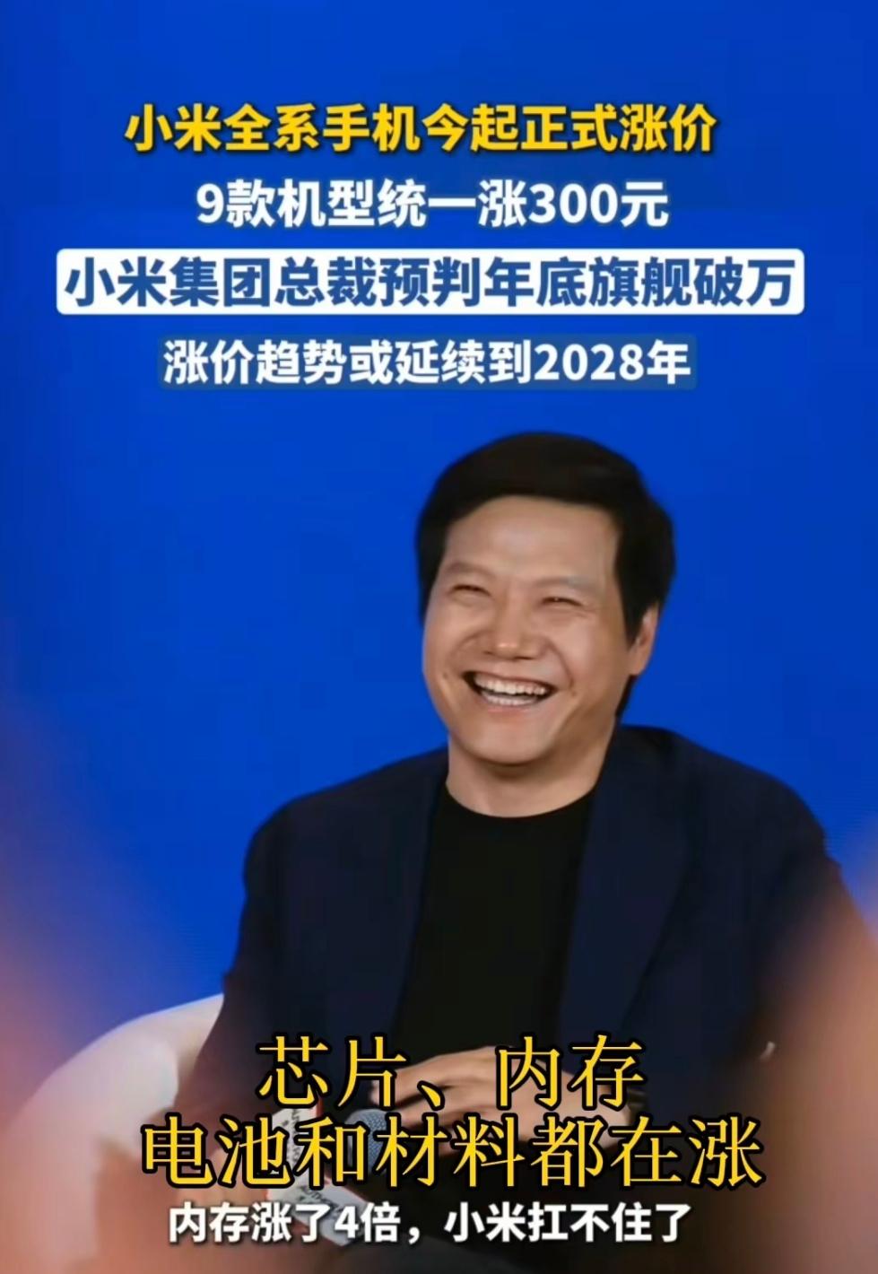 看来小米公司率先扛不住了，8月2日，小米手机全线涨价300到500元。之所以涨价