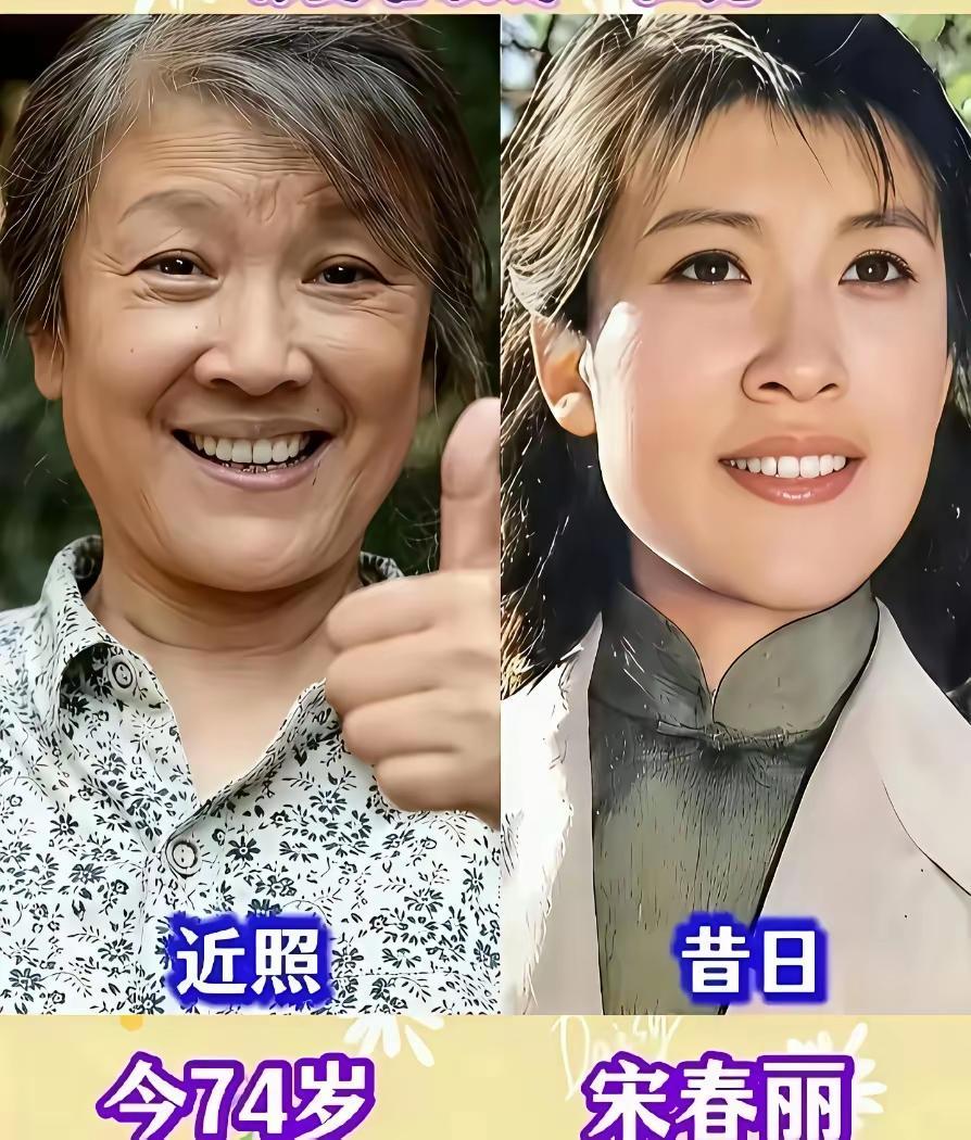 三个60年代的美女，她们都老了！年轻时候的宋春丽看起来大气自然清时候的张瑜看