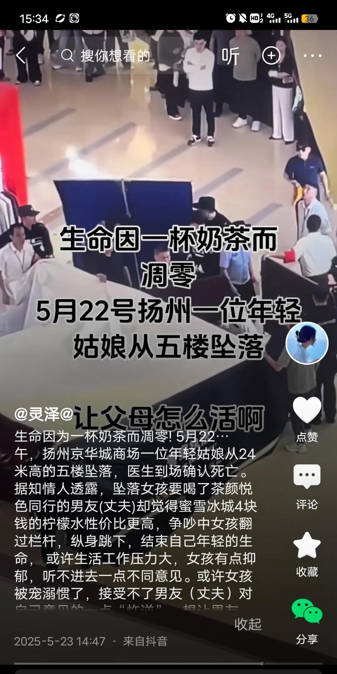 值得吗？昨天扬州一商场内，一个年轻女孩从五楼一跃而下自杀了。原因据说是因为，这个